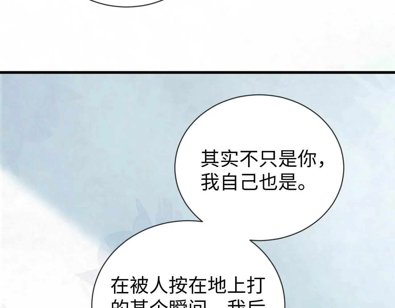 第104话 我不想见他 第36页