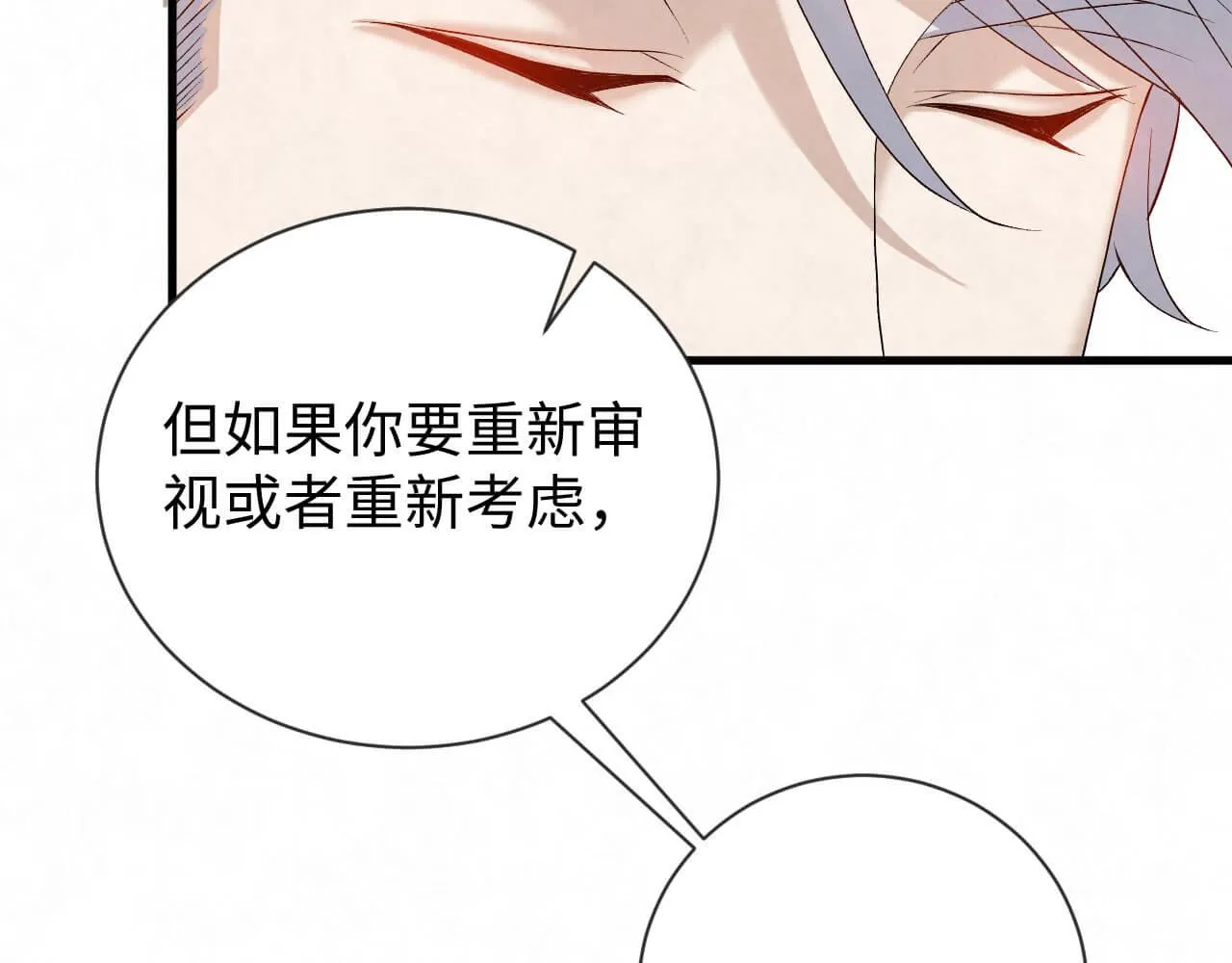 第104话 我不想见他 第43页