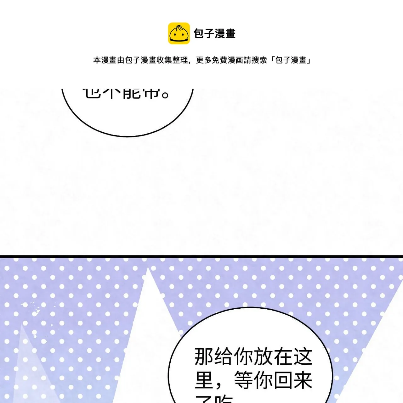 第104话 我不想见他 第53页
