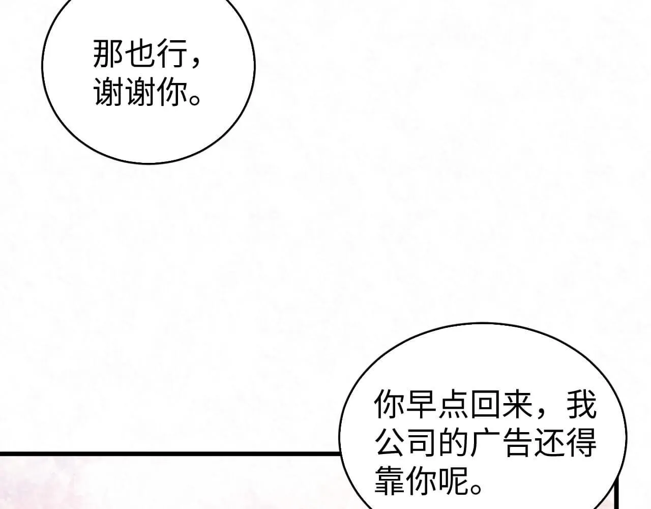 第104话 我不想见他 第55页
