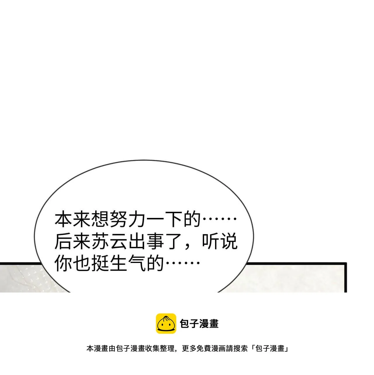 第104话 我不想见他 第69页