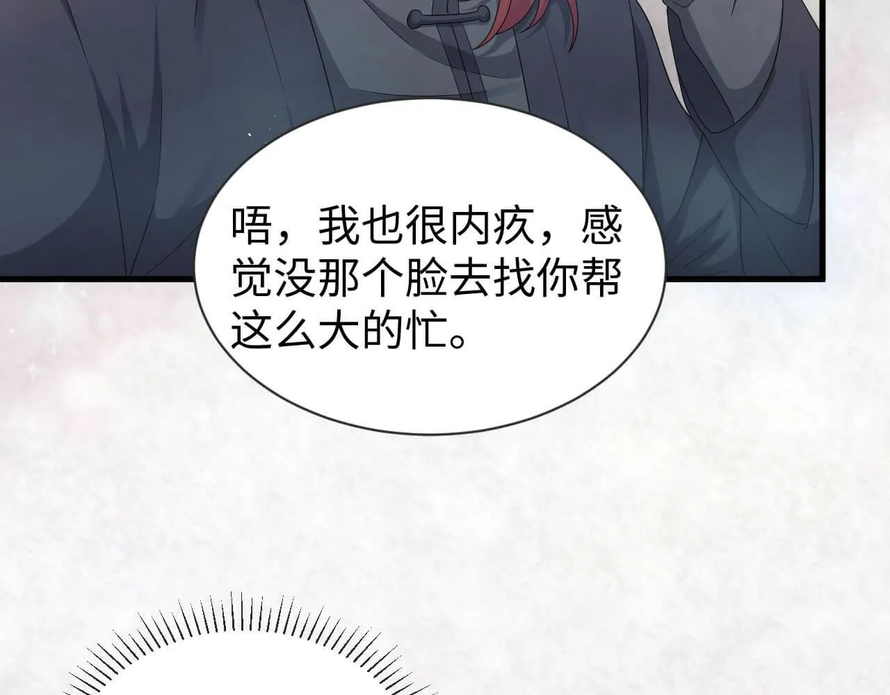 第104话 我不想见他 第71页