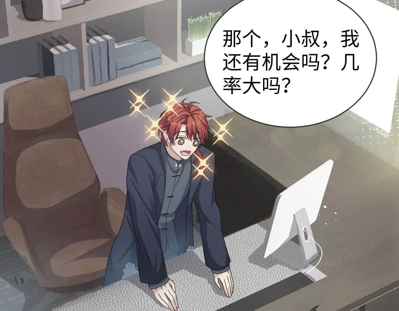 第104话 我不想见他 第74页
