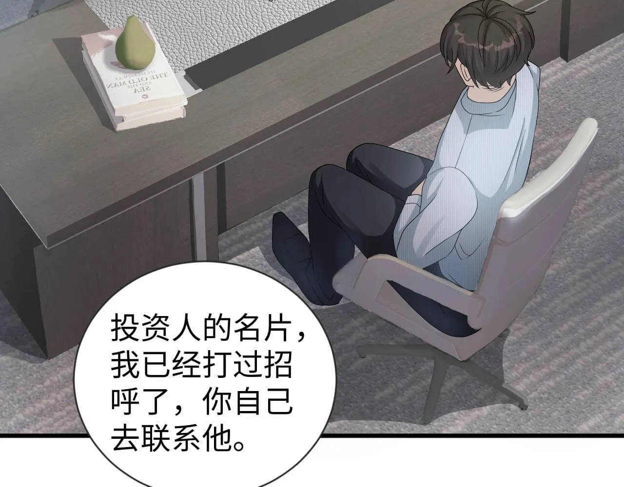 第104话 我不想见他 第75页