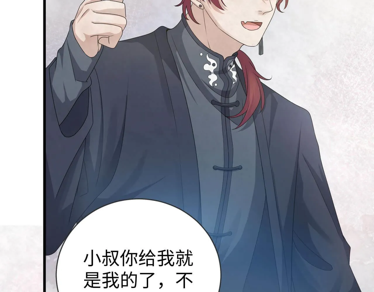 第104话 我不想见他 第79页