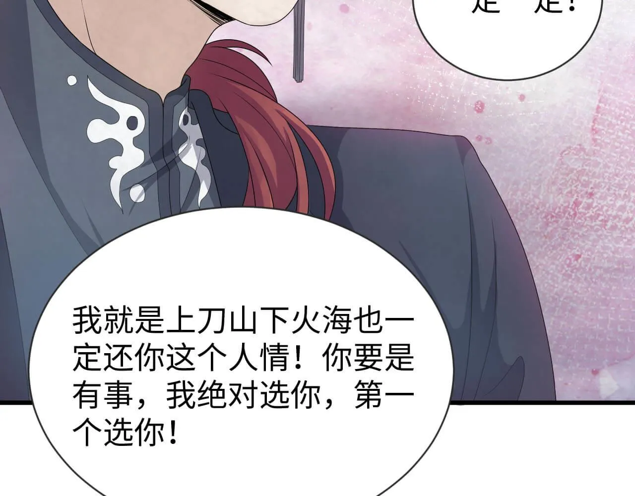 第104话 我不想见他 第84页