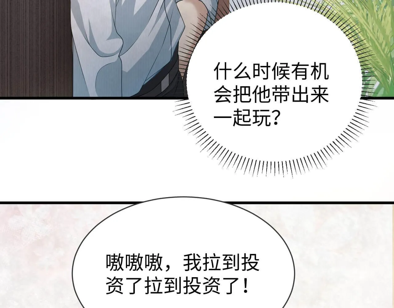 第104话 我不想见他 第91页