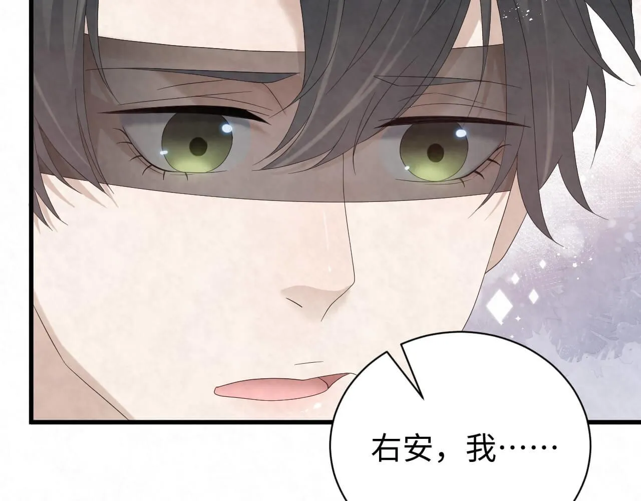 第103话 别怕没事了 第2页