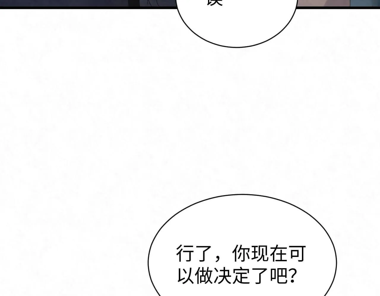 第103话 别怕没事了 第6页