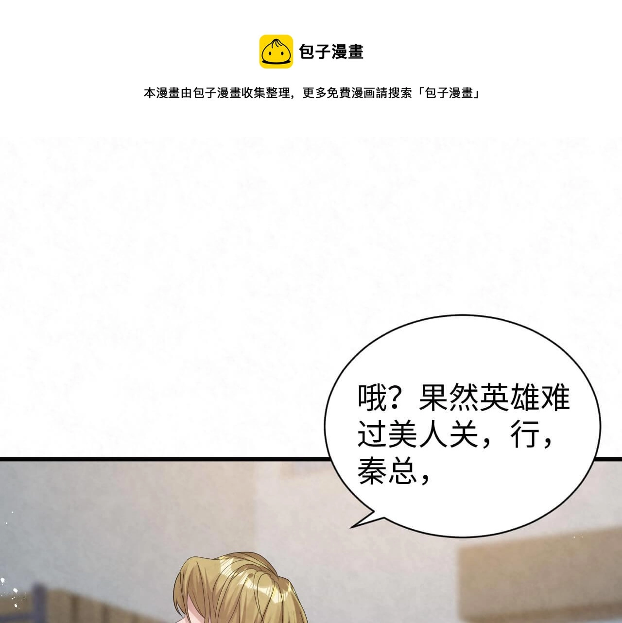 第103话 别怕没事了 第9页