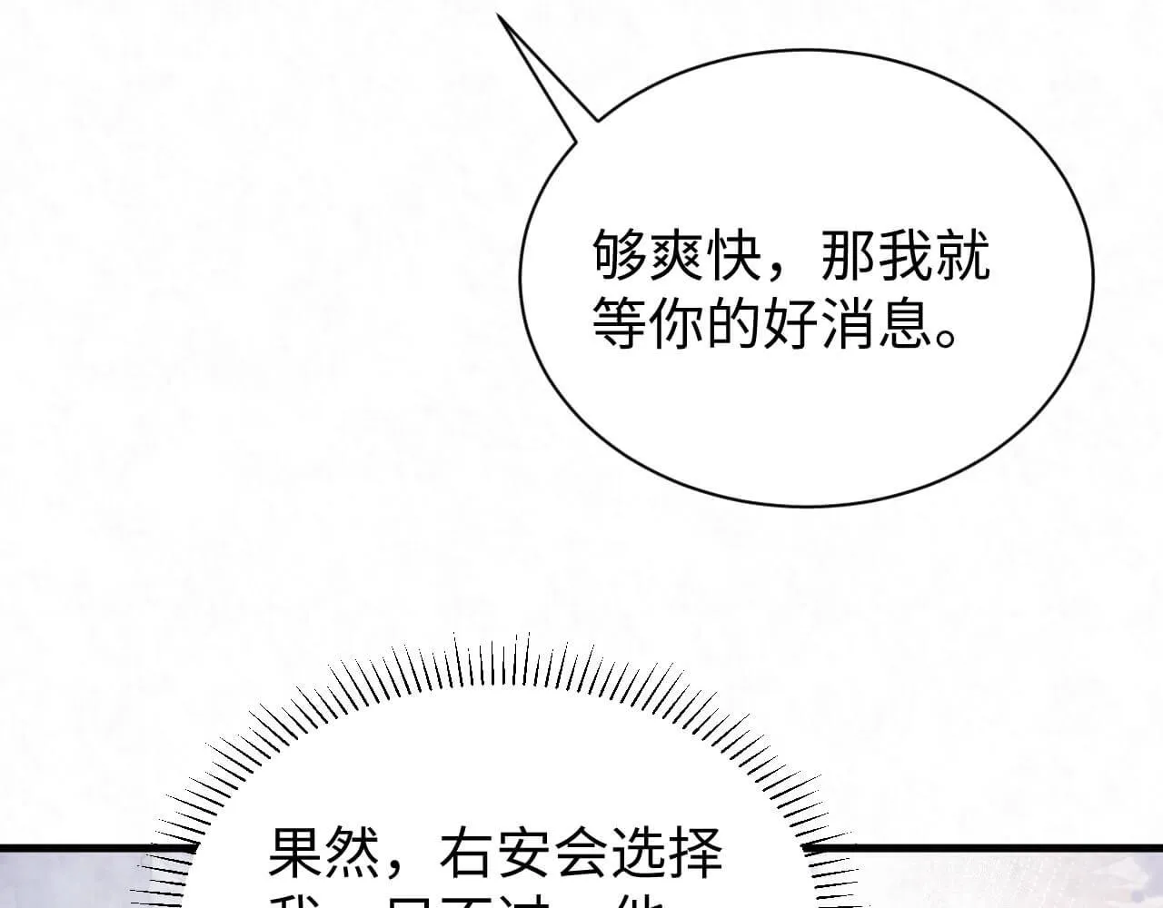 第103话 别怕没事了 第11页