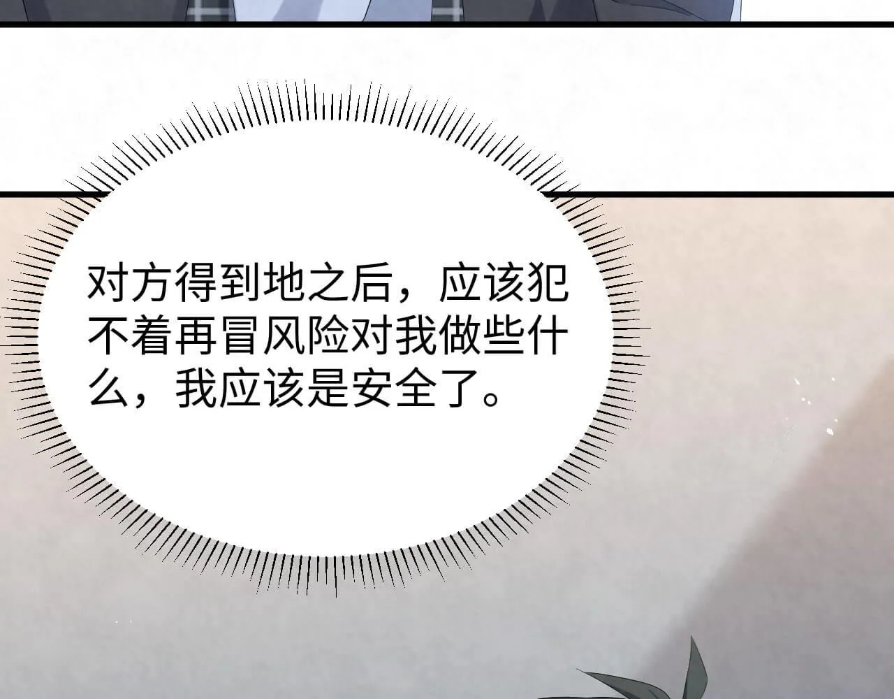 第103话 别怕没事了 第14页