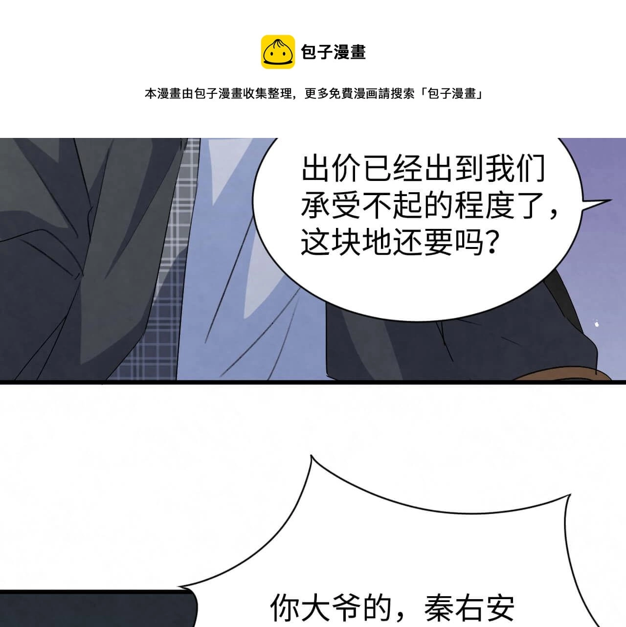 第103话 别怕没事了 第21页
