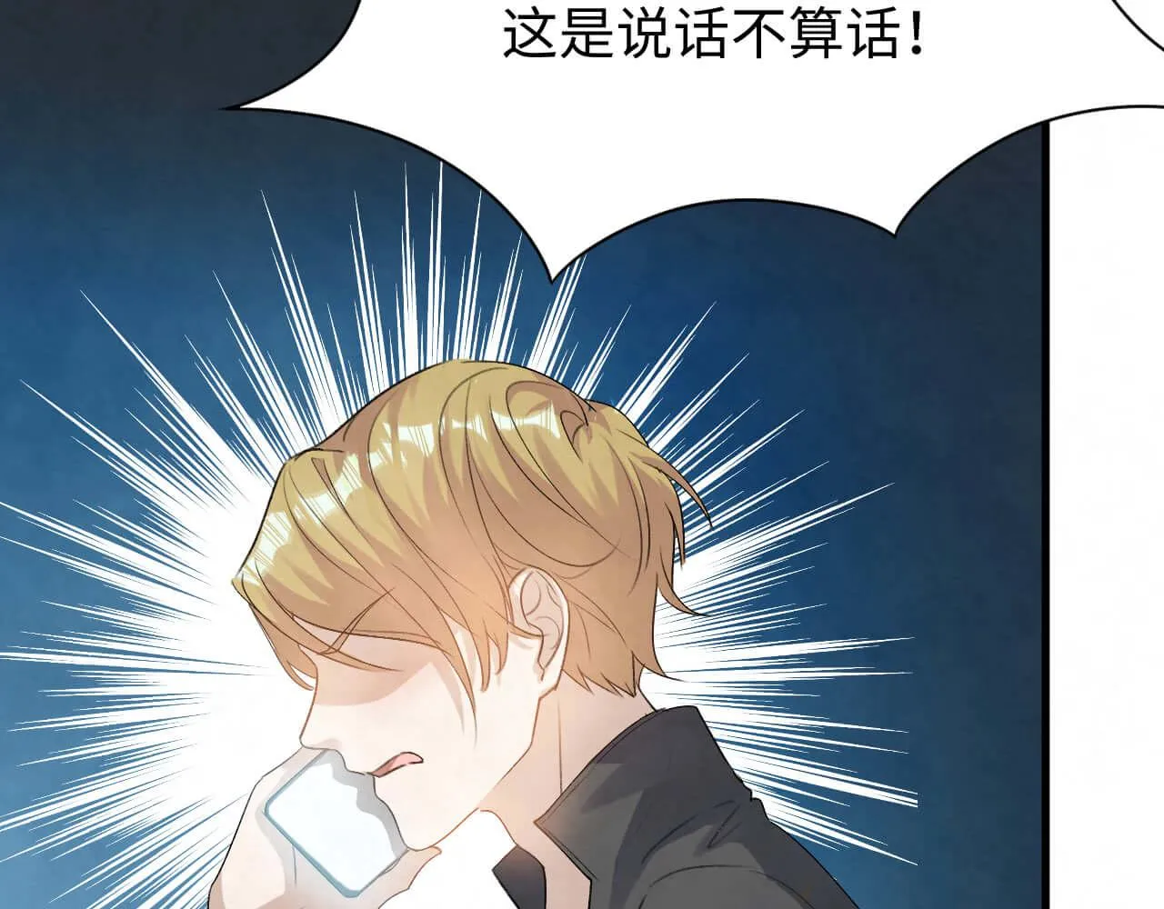 第103话 别怕没事了 第22页