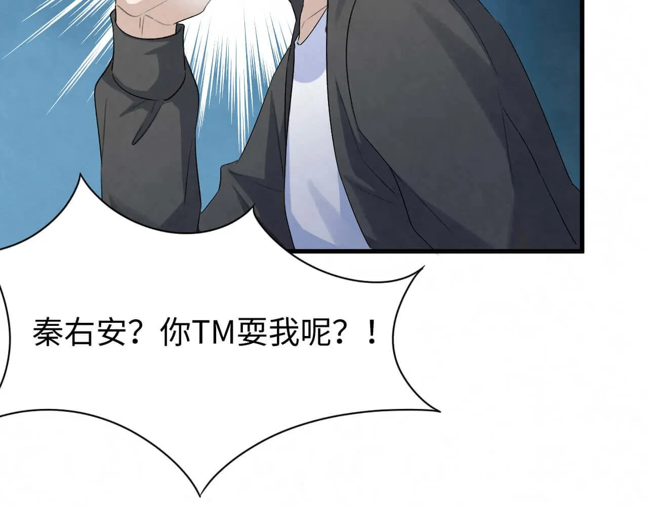 第103话 别怕没事了 第23页