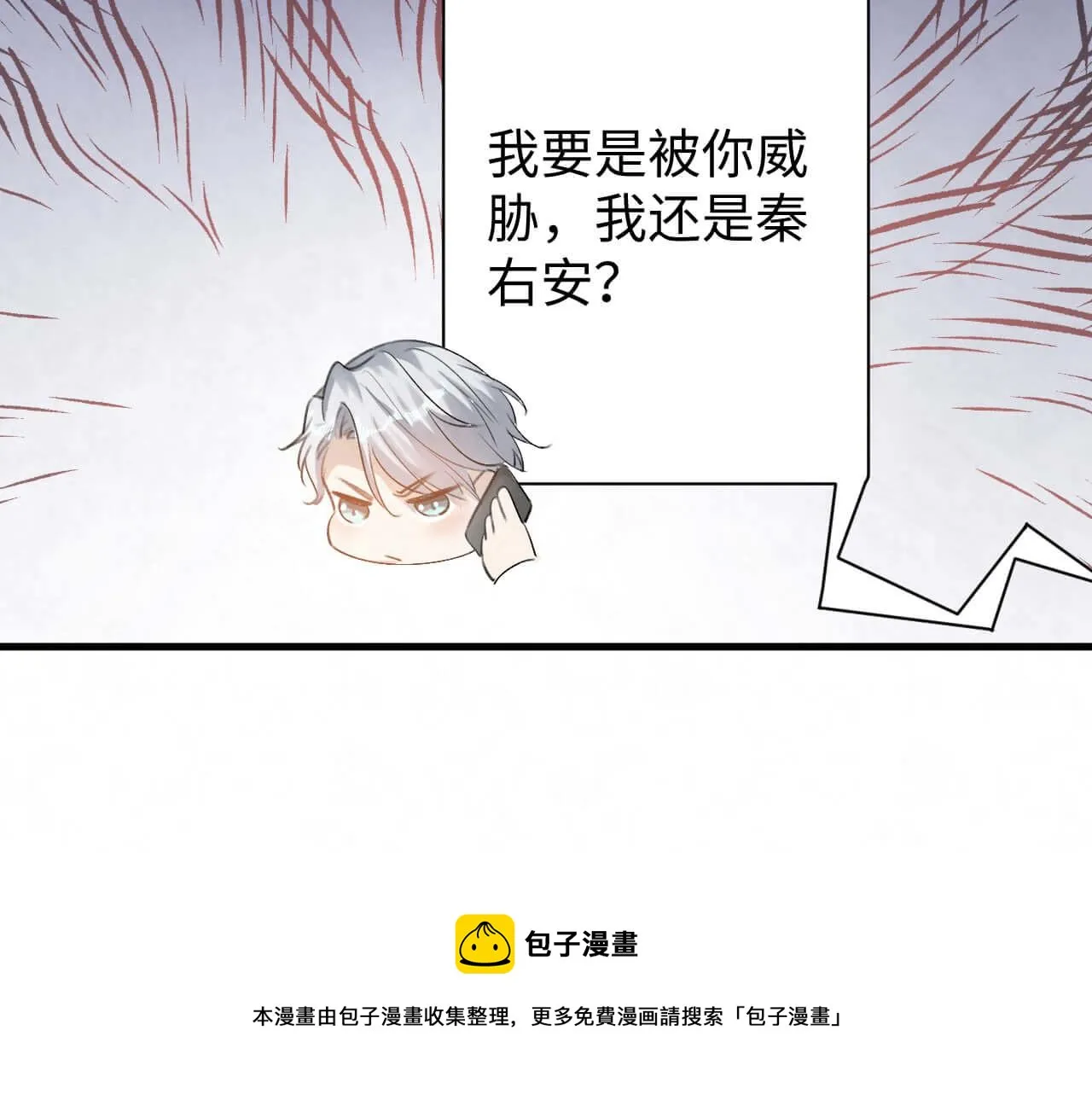第103话 别怕没事了 第25页