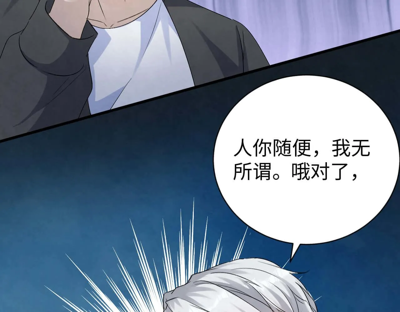 第103话 别怕没事了 第27页