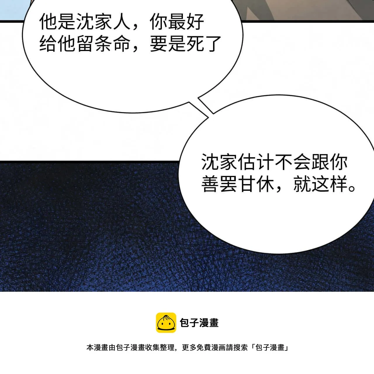 第103话 别怕没事了 第29页