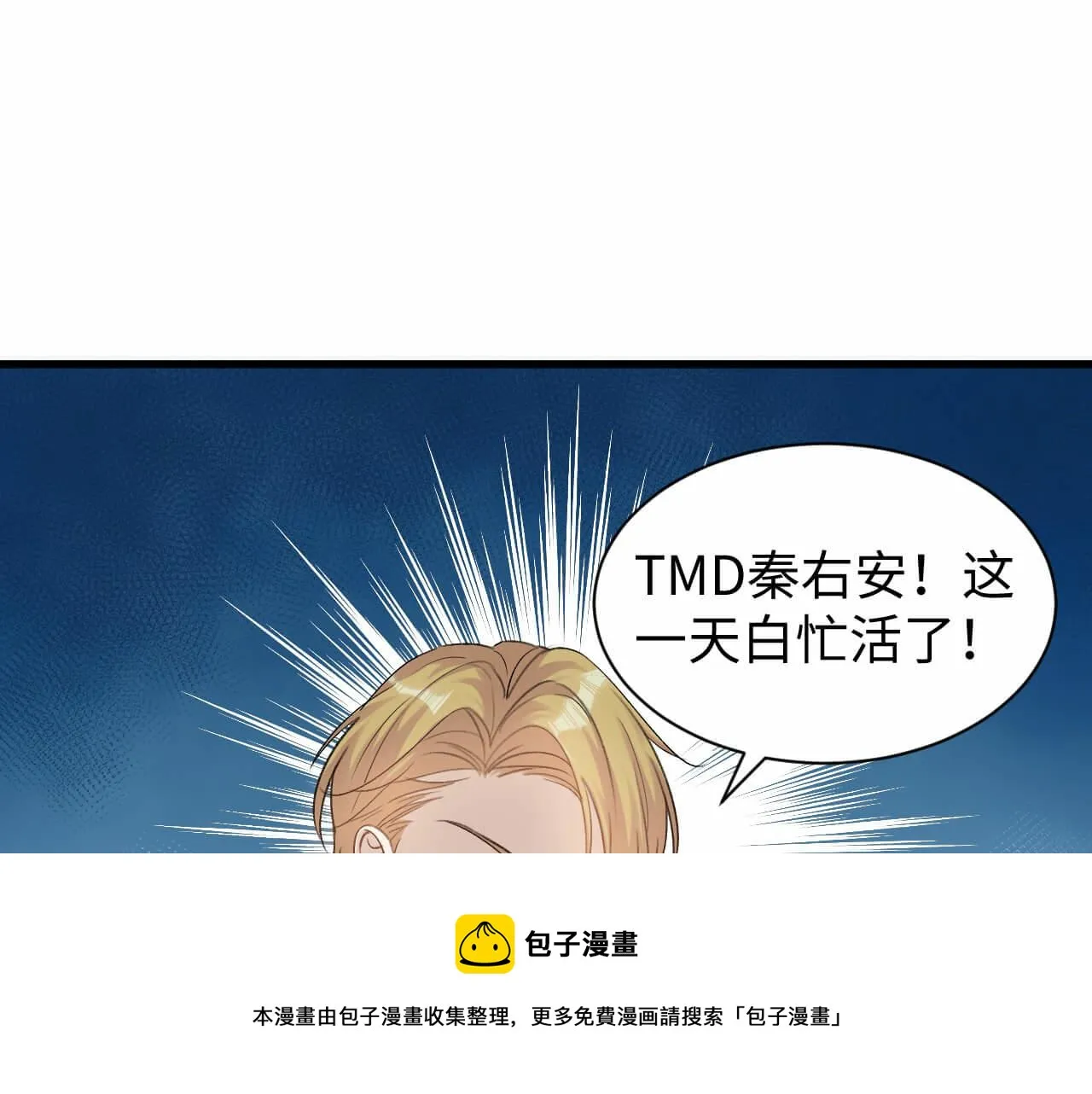 第103话 别怕没事了 第33页