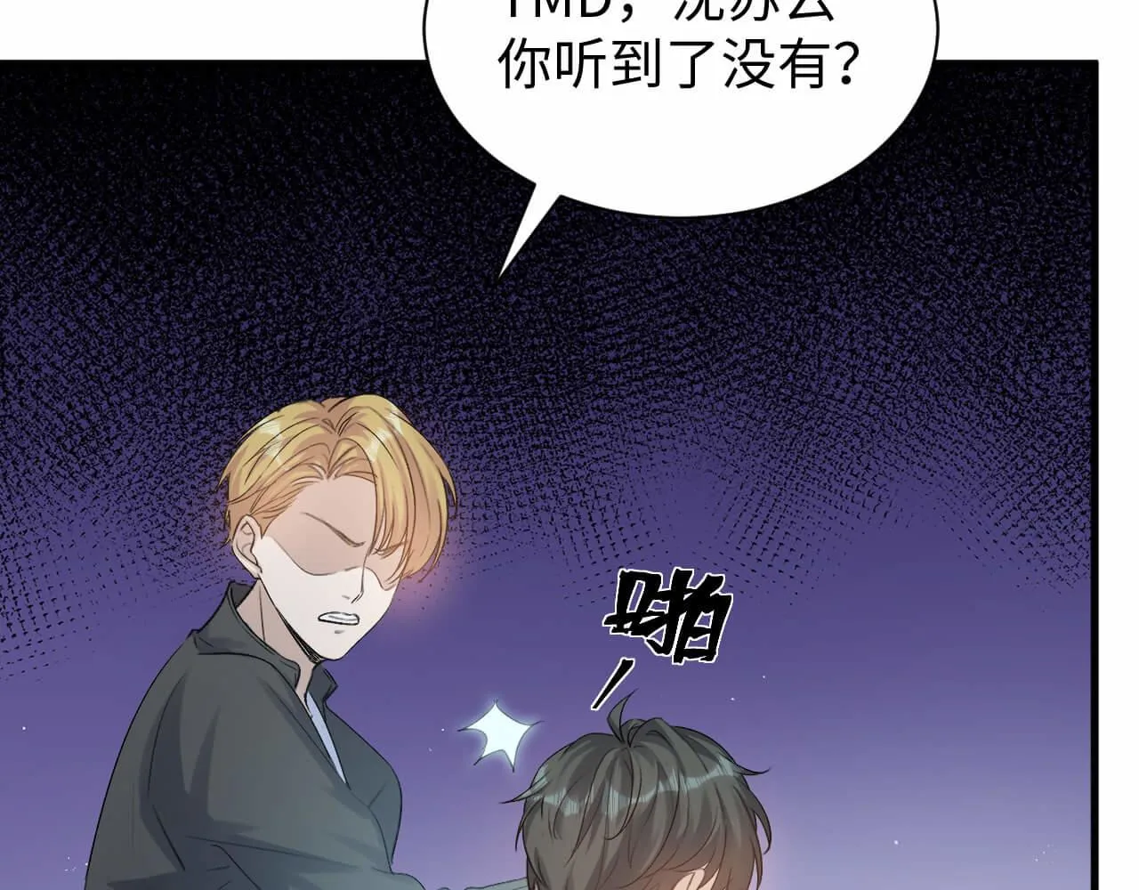 第103话 别怕没事了 第35页