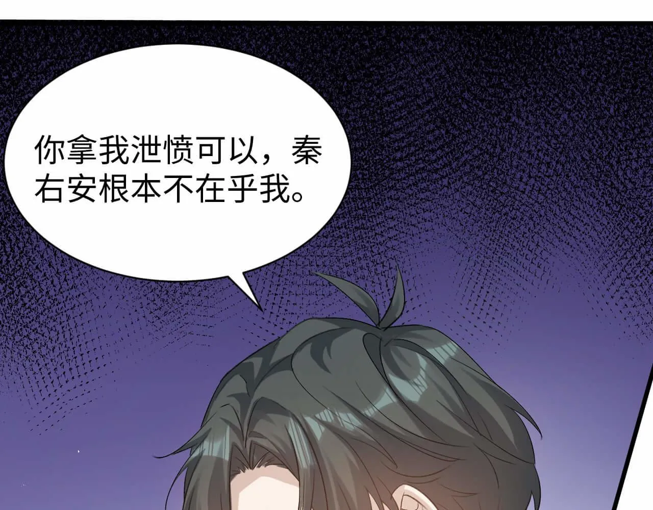 第103话 别怕没事了 第40页
