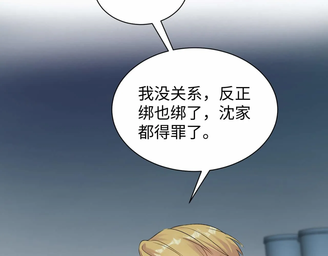 第103话 别怕没事了 第42页