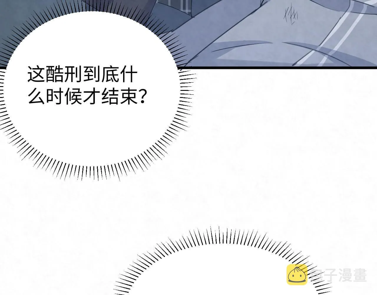 第103话 别怕没事了 第63页