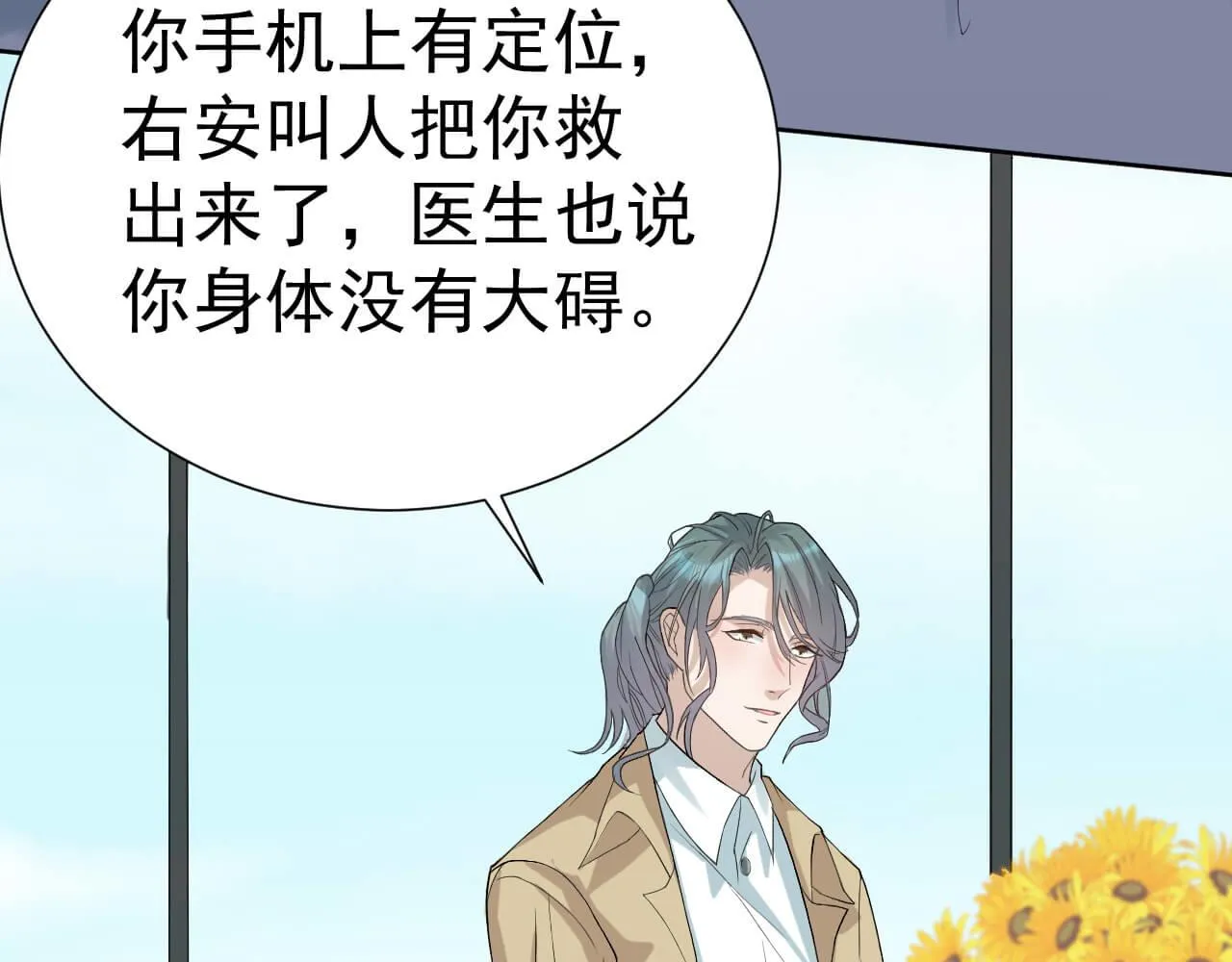 第103话 别怕没事了 第79页