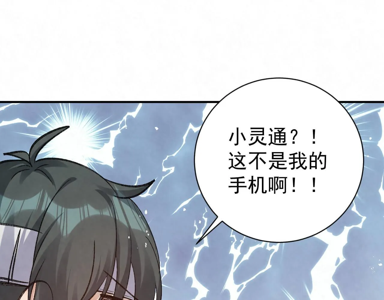 第102话 应该很值当吧 第24页