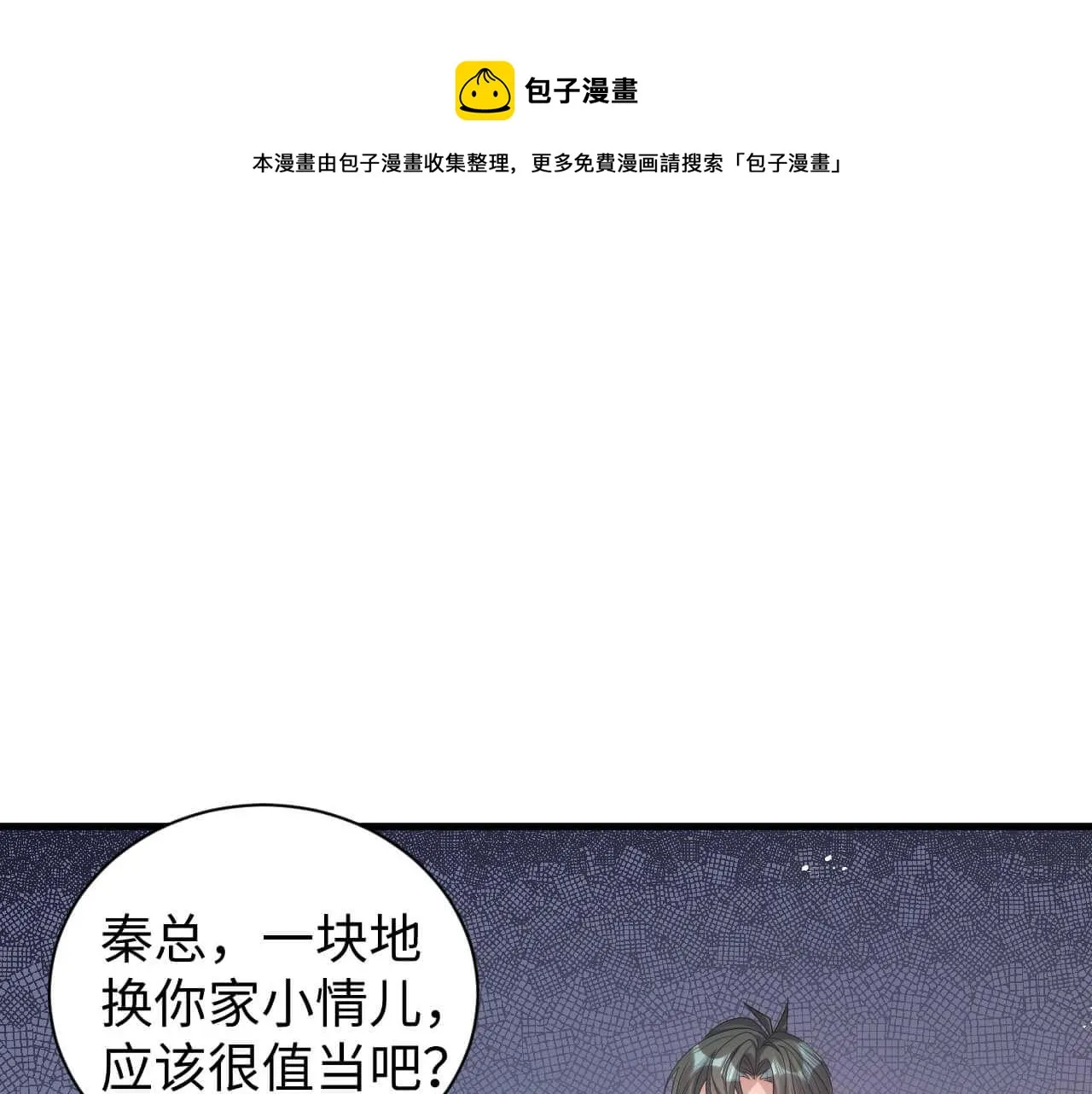 第102话 应该很值当吧 第59页