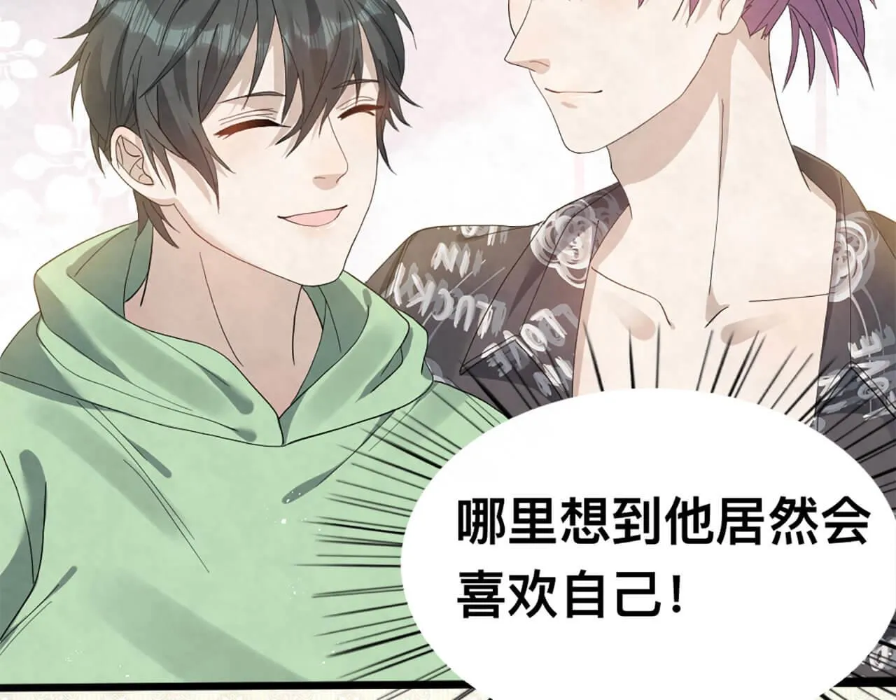 第99话 另有所图？ 第8页