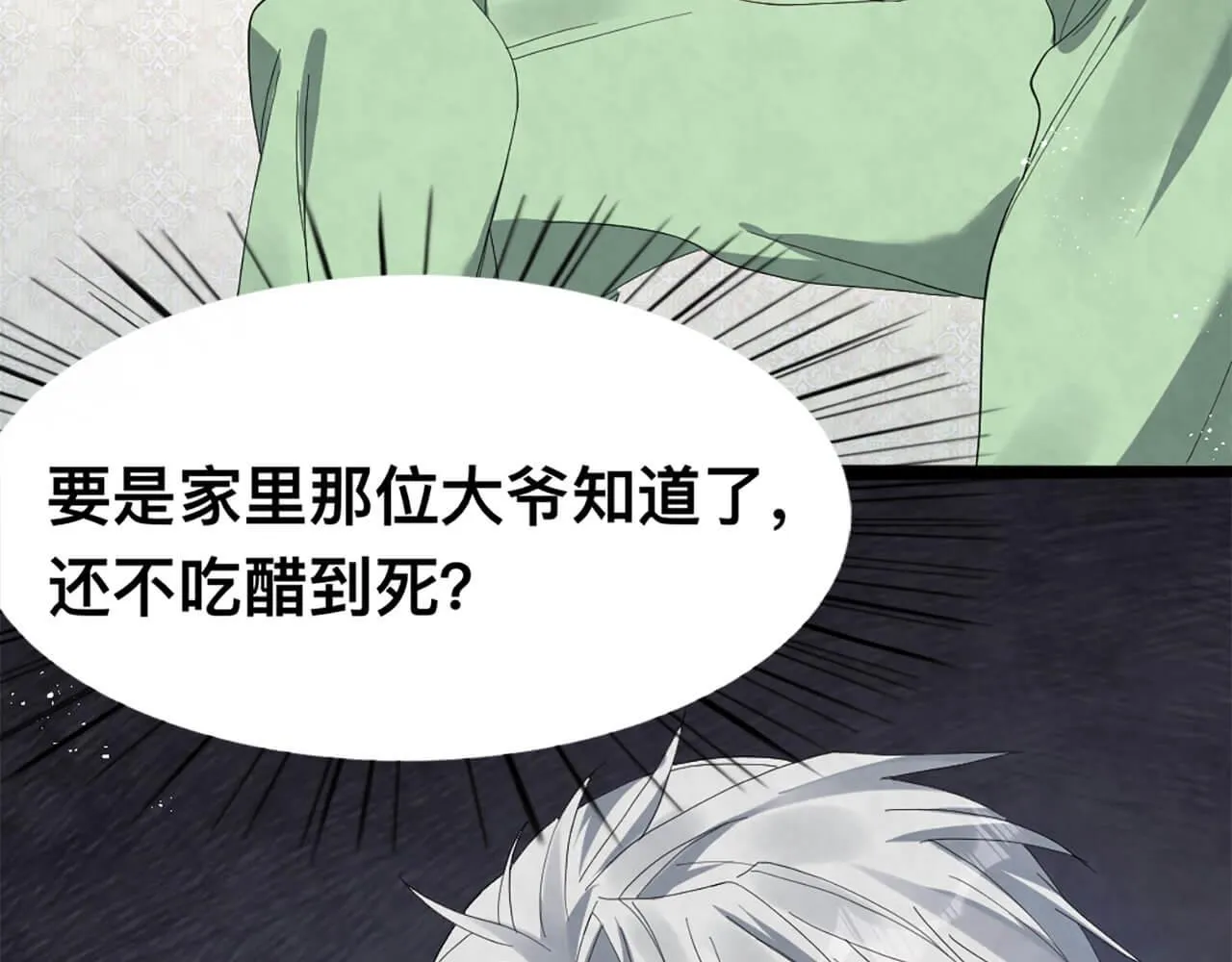 第99话 另有所图？ 第10页