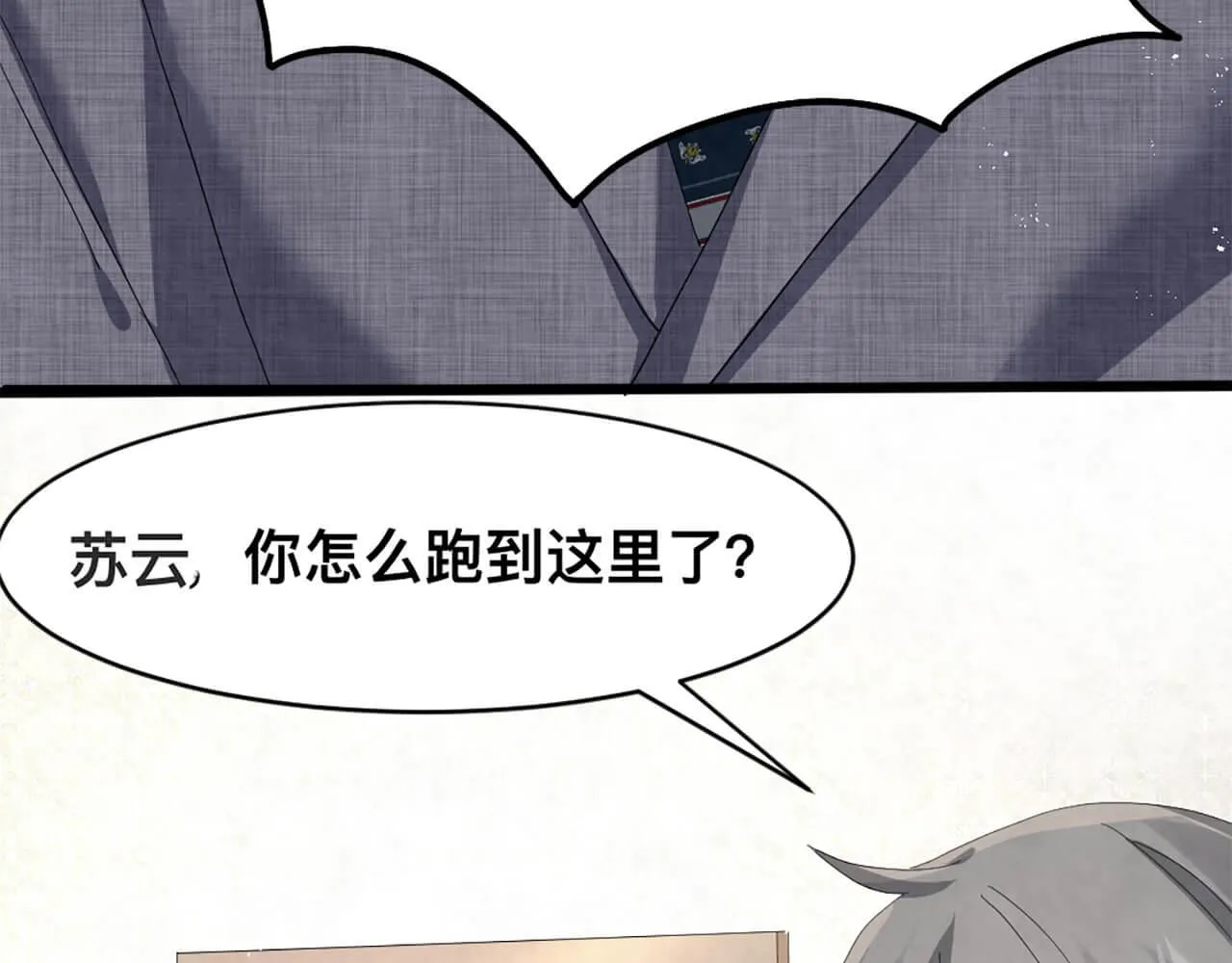 第99话 另有所图？ 第13页