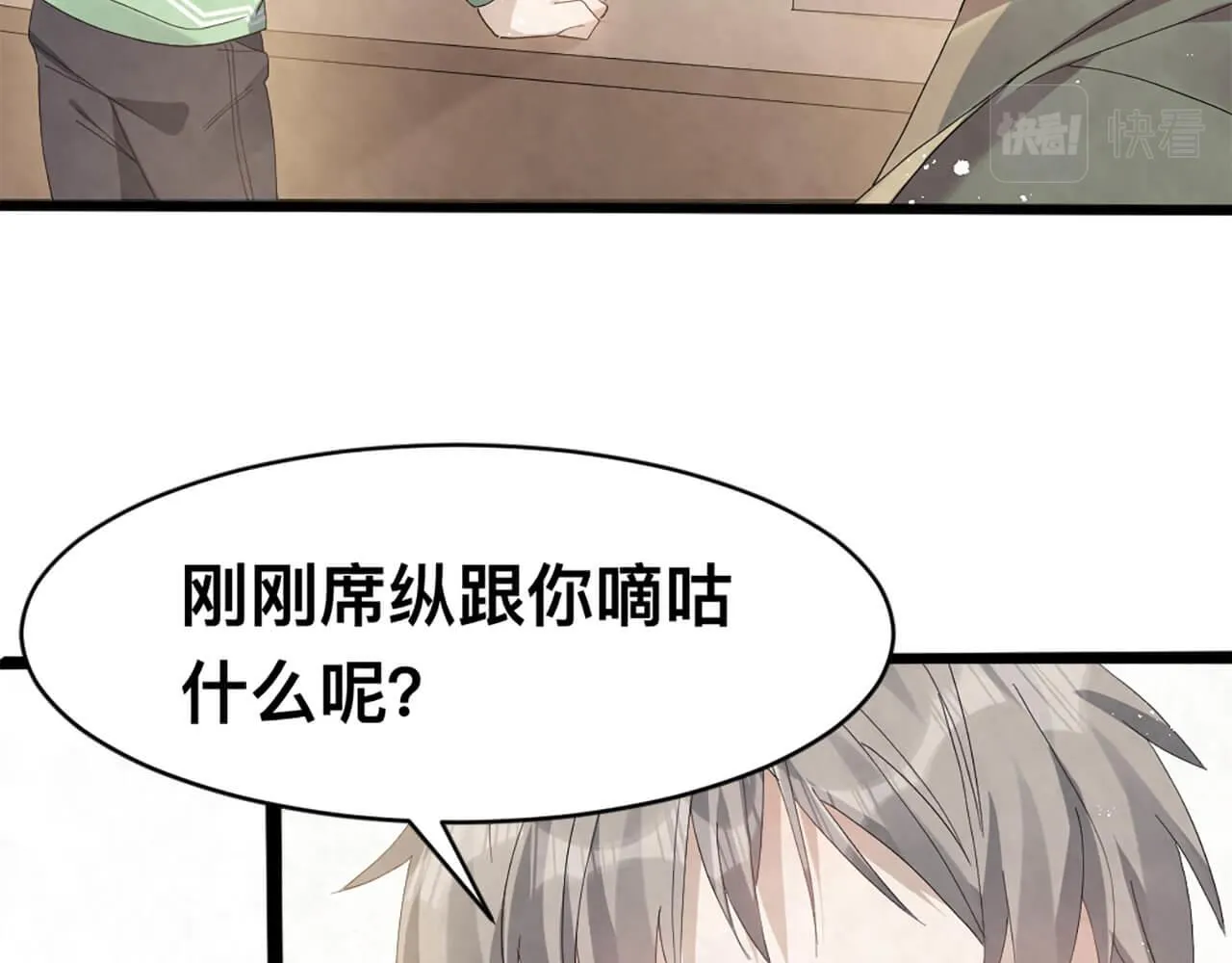 第99话 另有所图？ 第15页