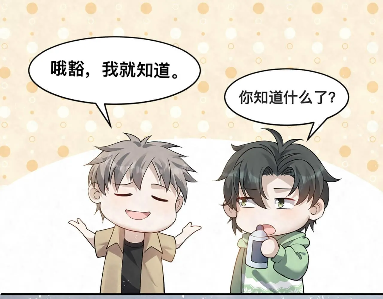 第99话 另有所图？ 第23页