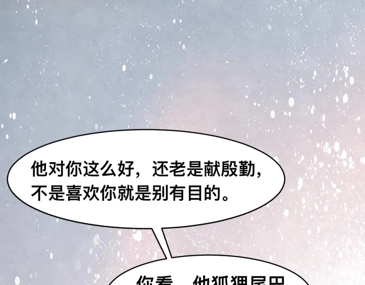 第99话 另有所图？ 第24页