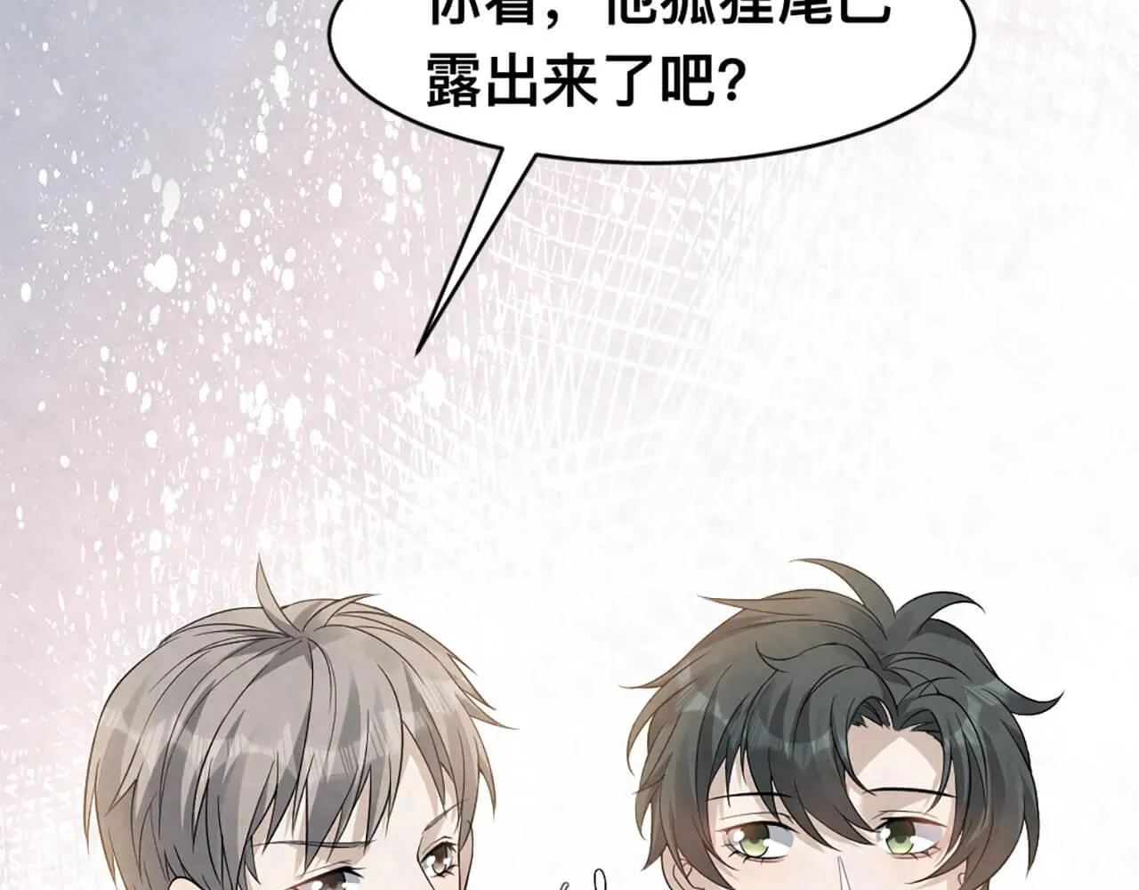 第99话 另有所图？ 第25页