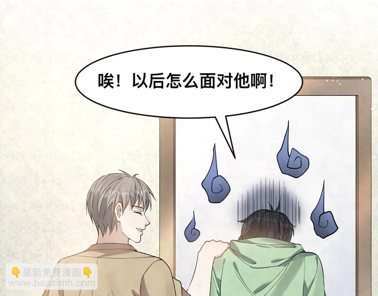 第99话 另有所图？ 第27页