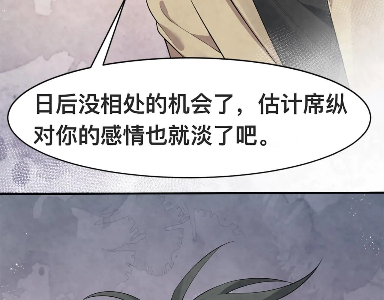 第99话 另有所图？ 第32页