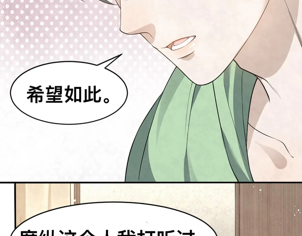 第99话 另有所图？ 第34页