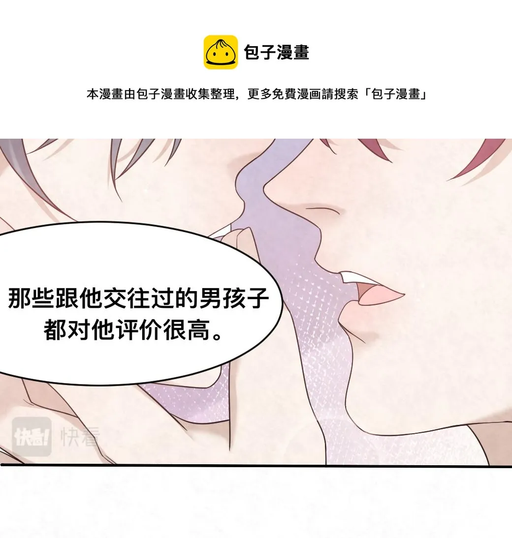 第99话 另有所图？ 第39页