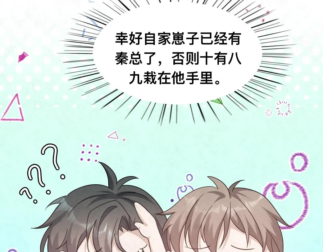 第99话 另有所图？ 第44页