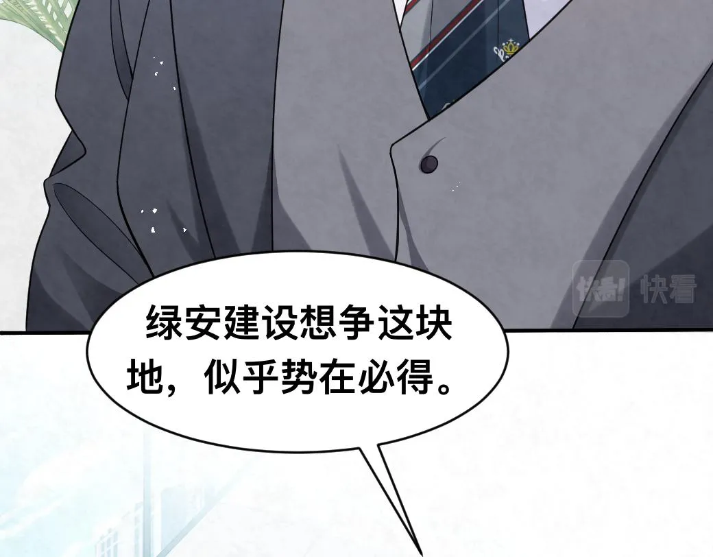 第99话 另有所图？ 第51页