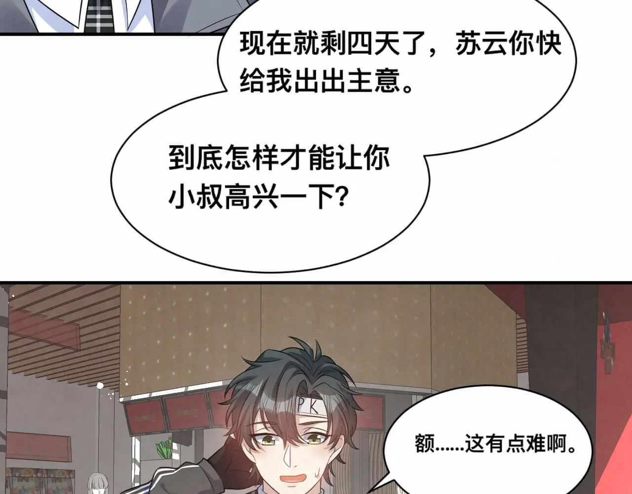 第101话 人生无望了 第33页