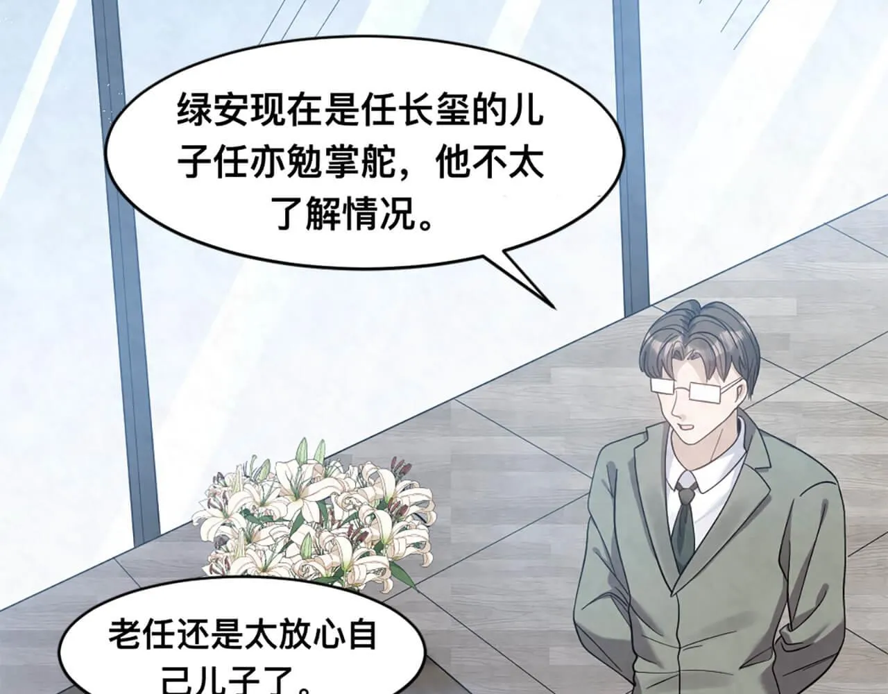 第100话 请第一个考虑我 第4页
