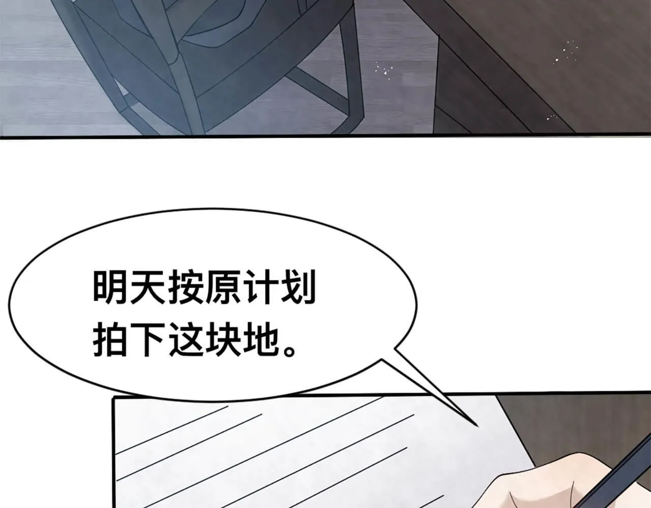 第100话 请第一个考虑我 第6页