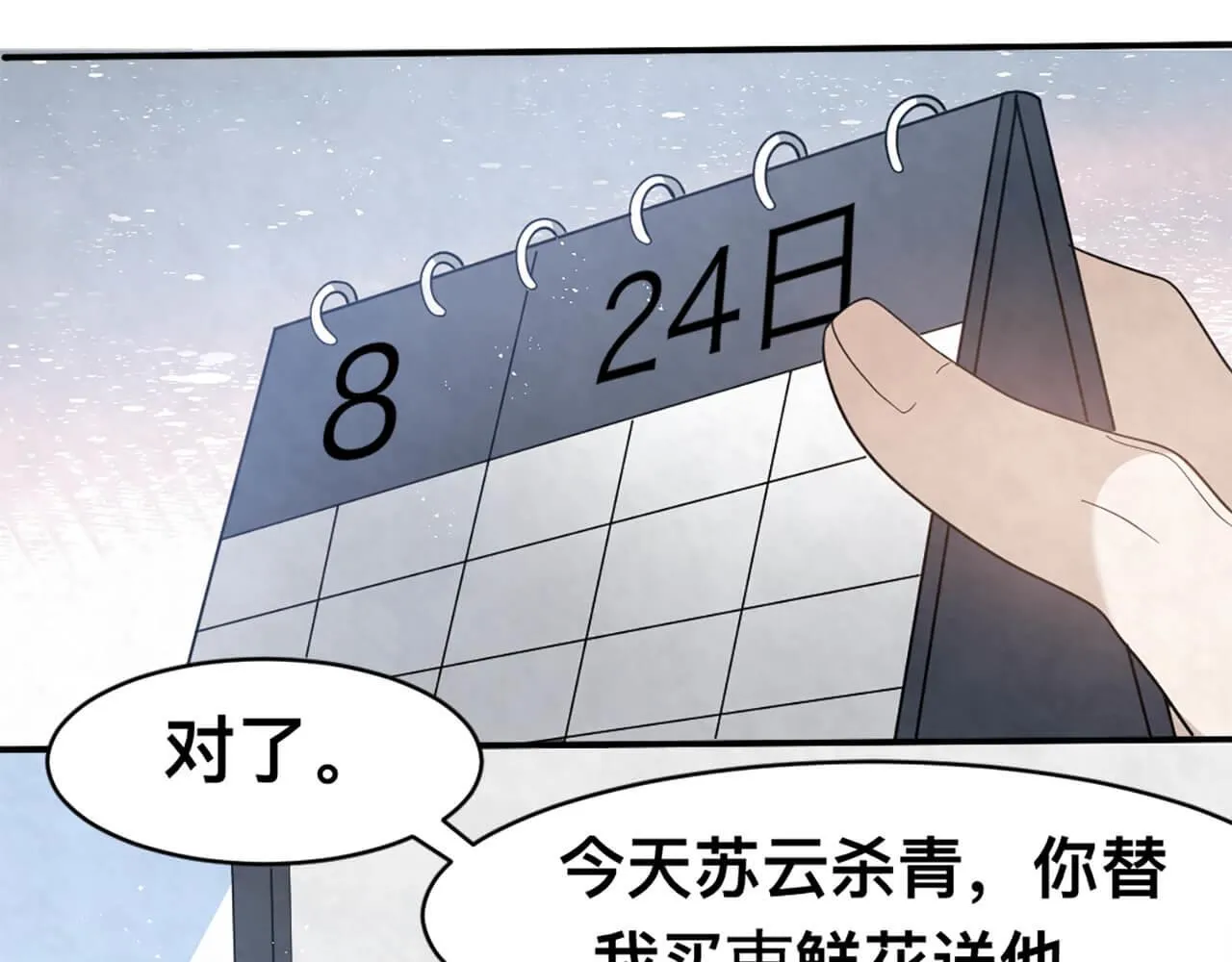 第100话 请第一个考虑我 第9页