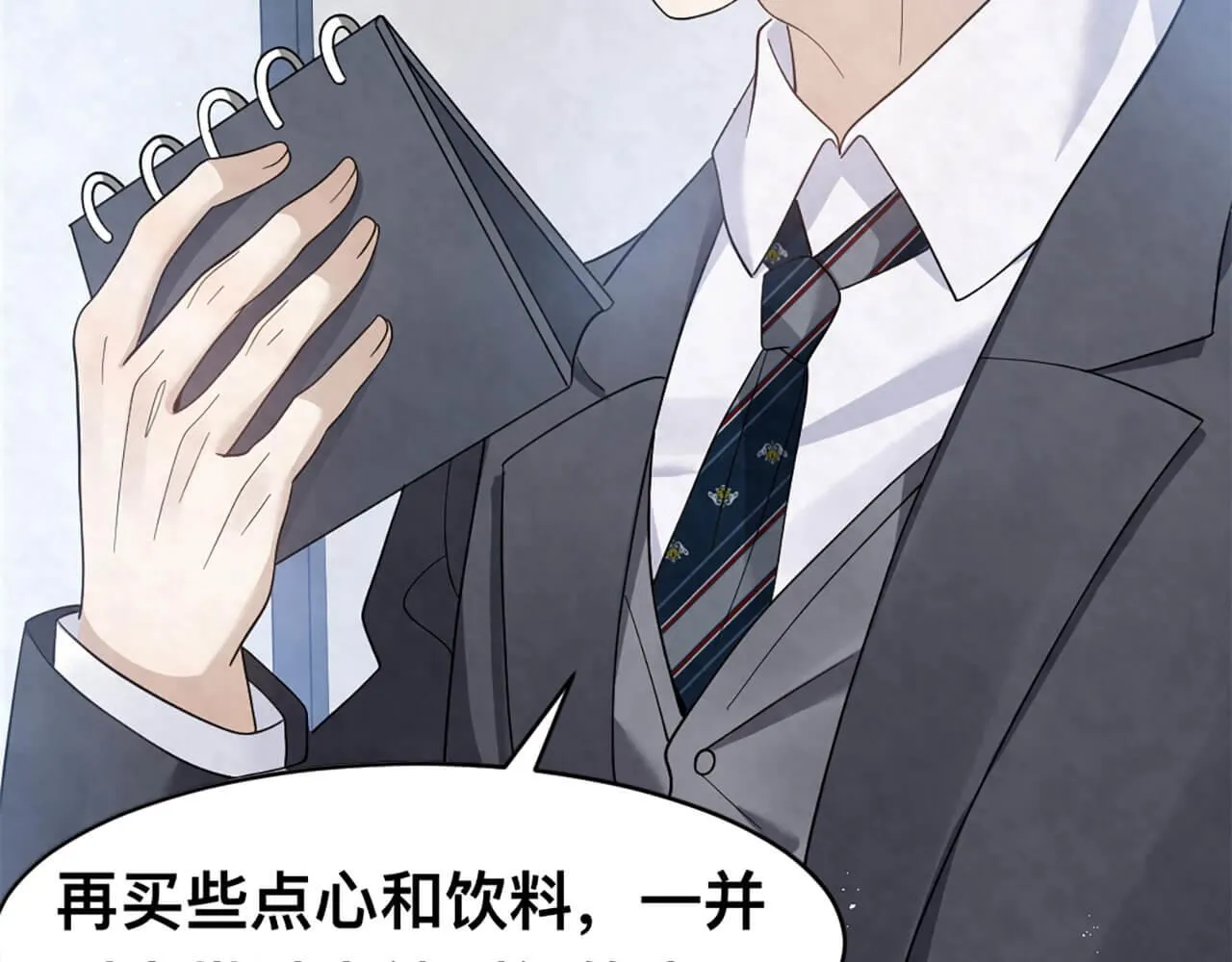 第100话 请第一个考虑我 第11页