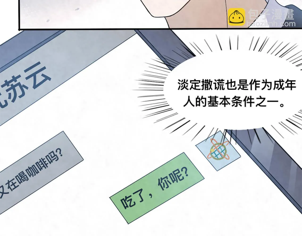 第100话 请第一个考虑我 第22页