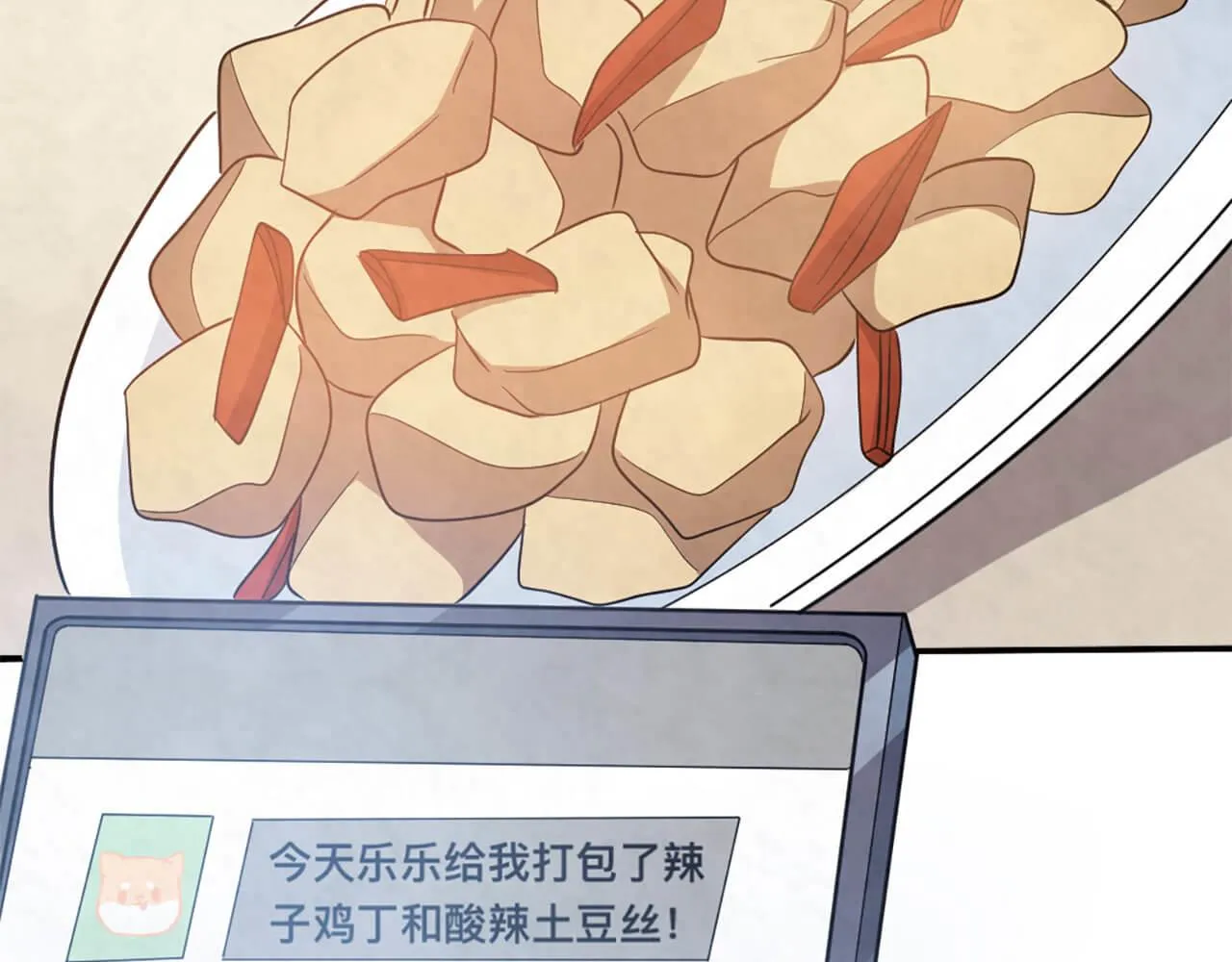 第100话 请第一个考虑我 第24页